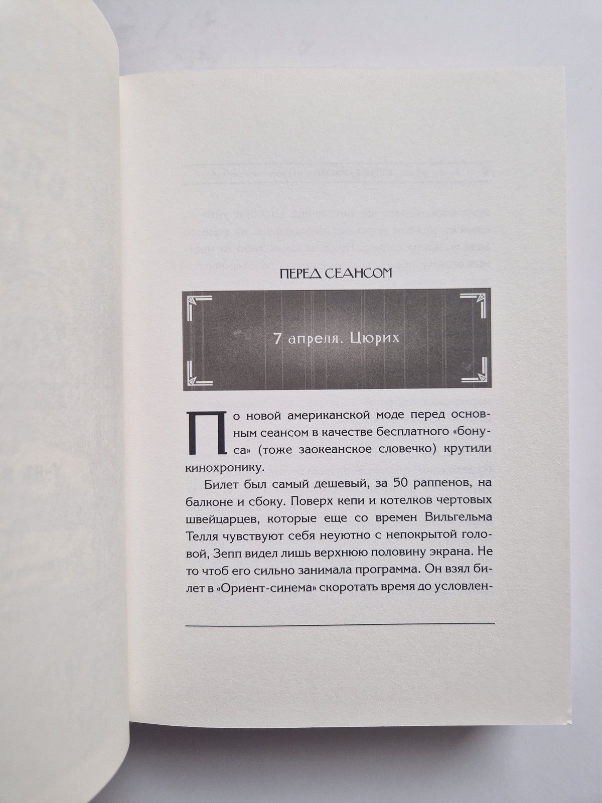 Смерть на брудершафт. Фильма девятая. Фильма десятая