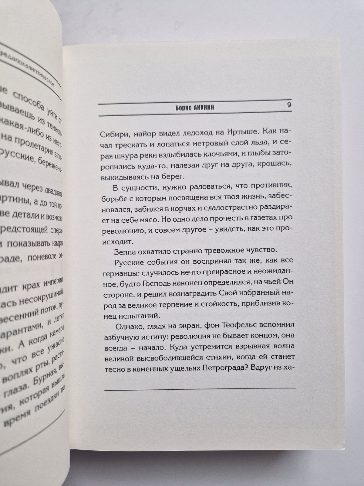 Смерть на брудершафт. Фильма девятая. Фильма десятая