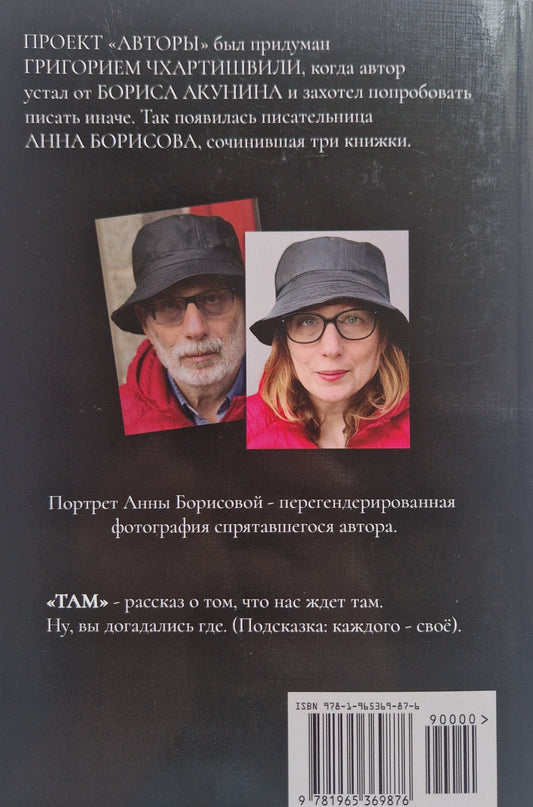 Там...