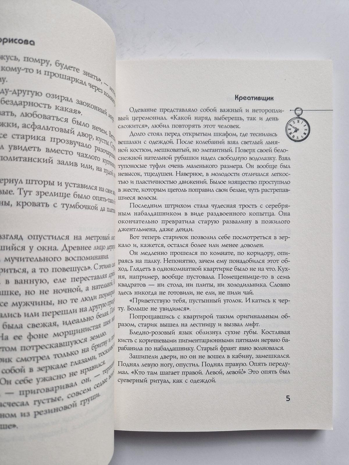 Креативщик