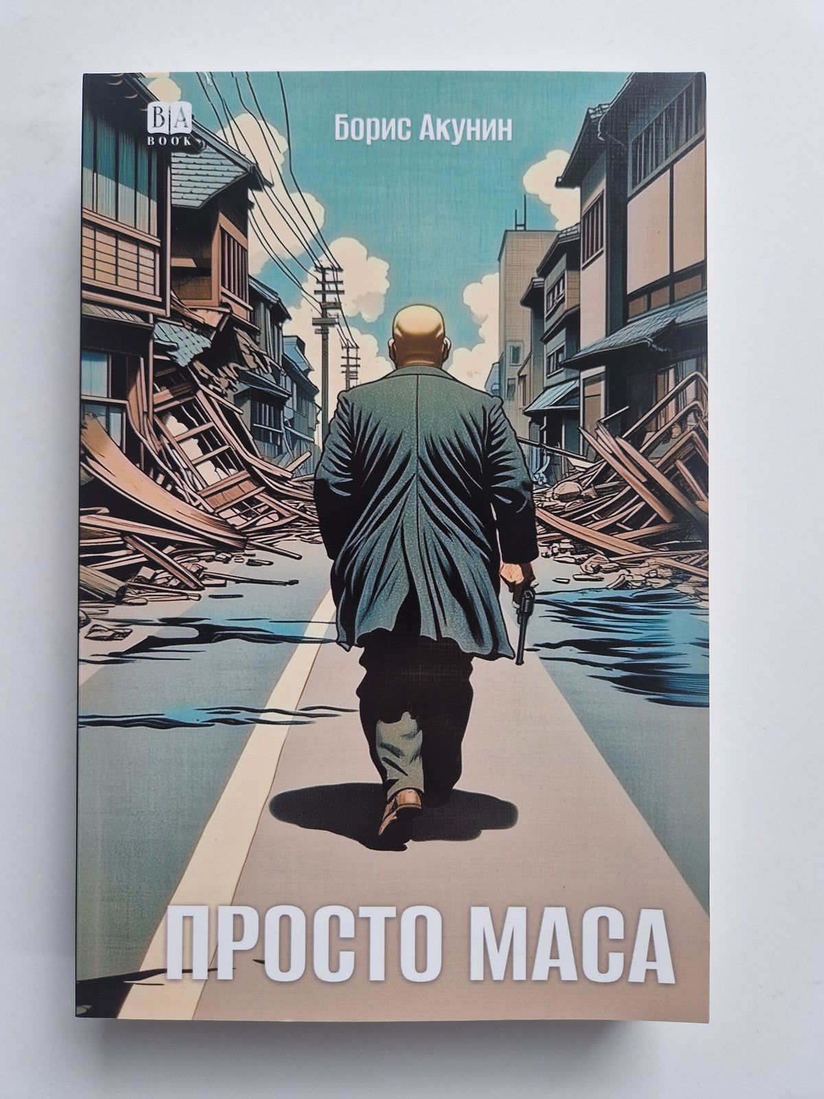 Просто Маса