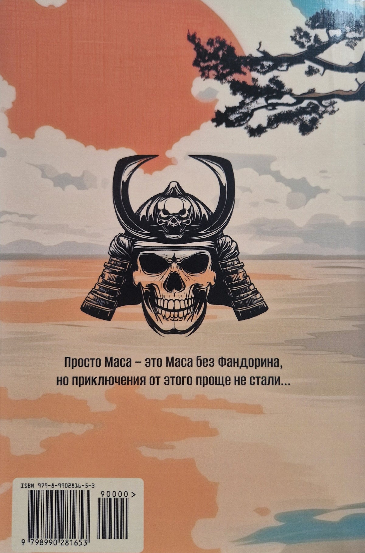 Просто Маса