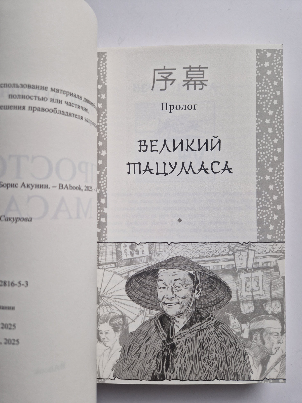 Просто Маса