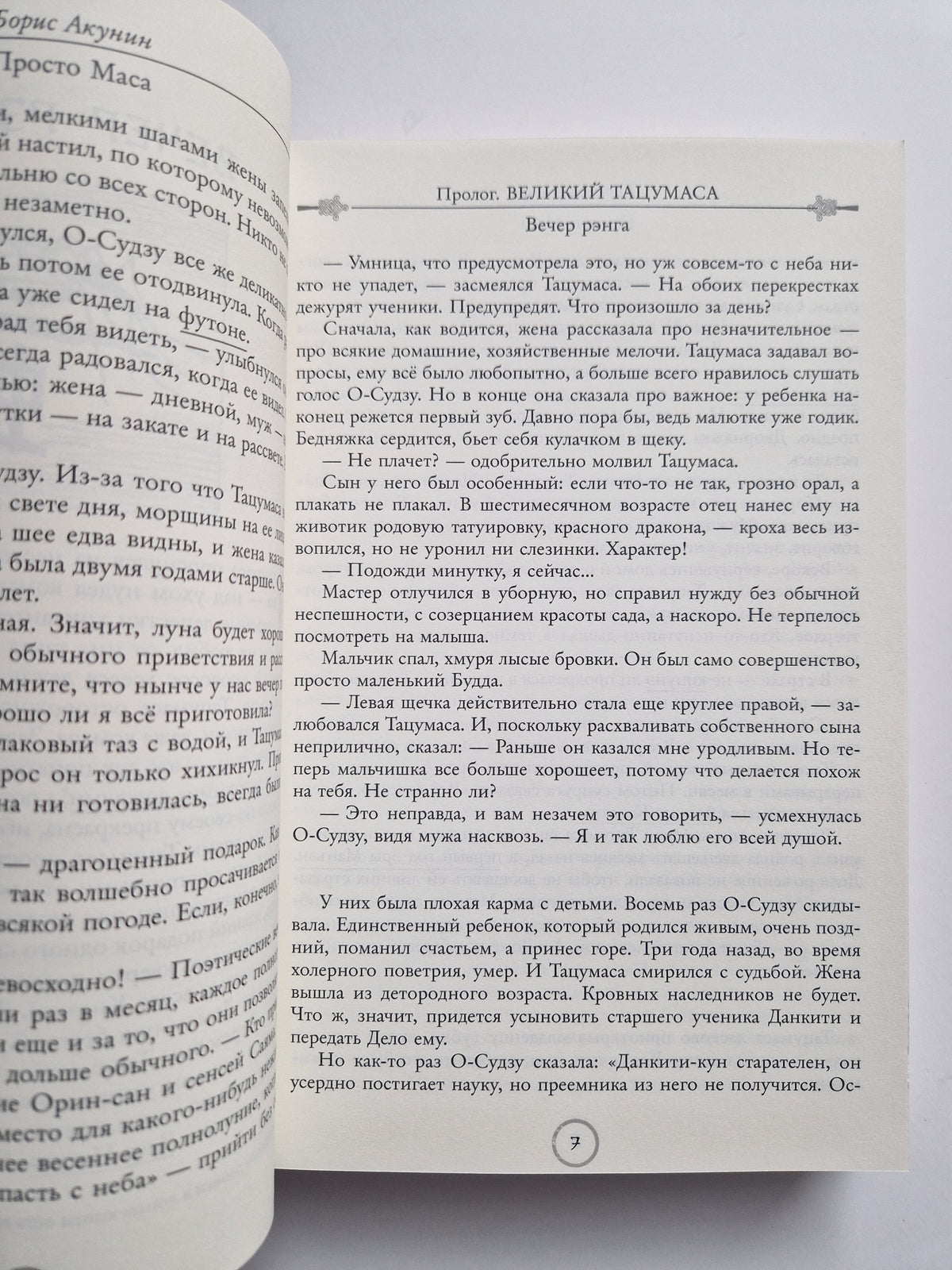 Просто Маса