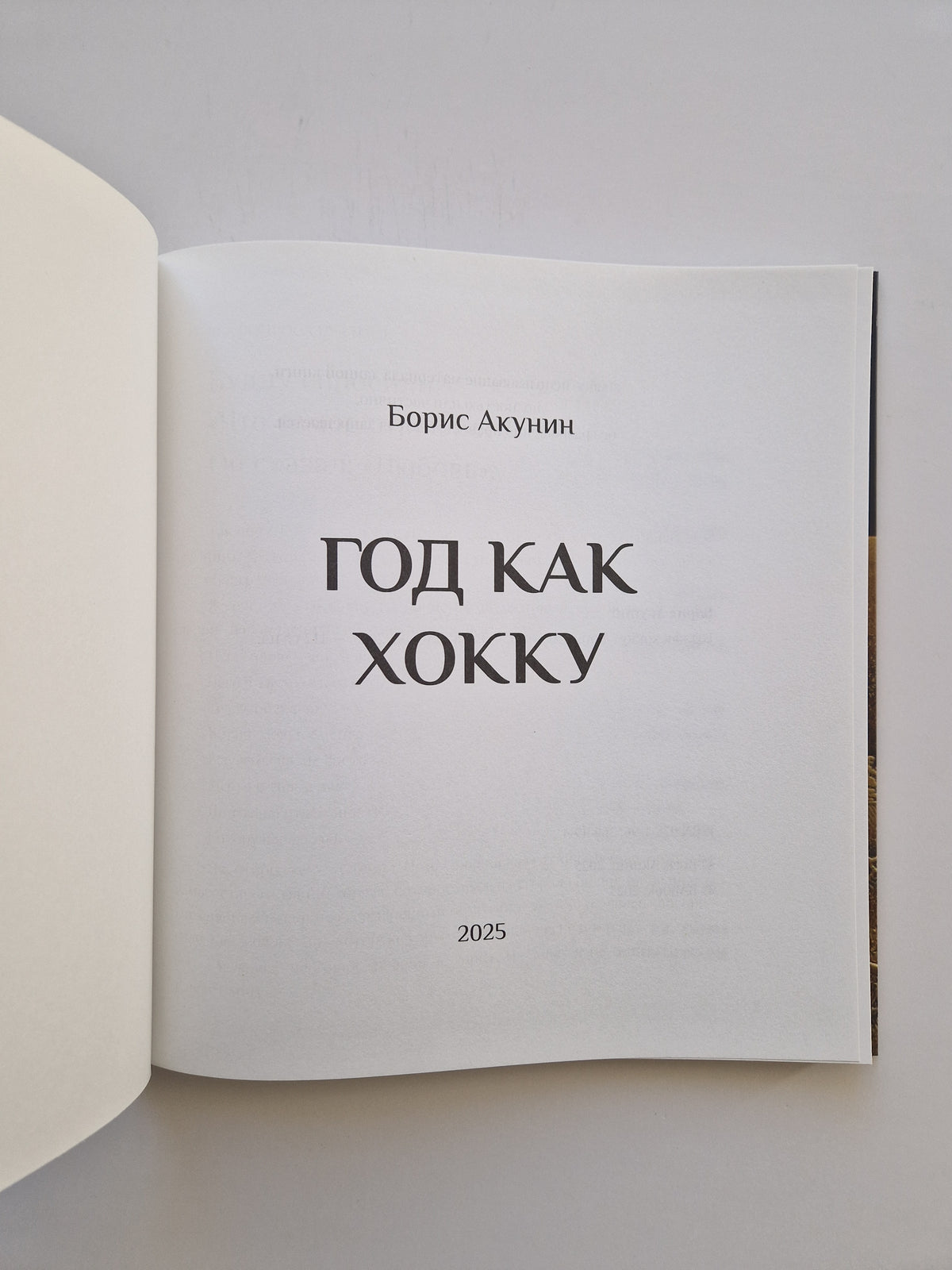 Хокку (подарочное издание)