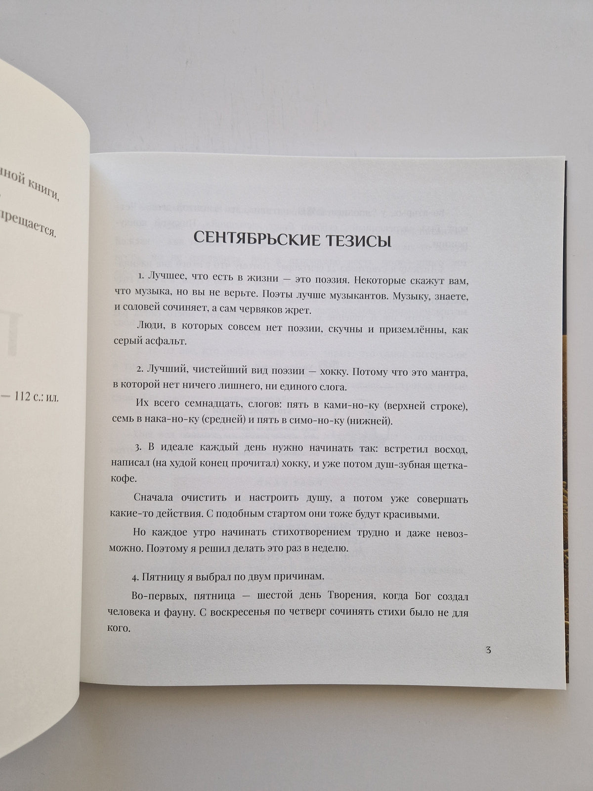 Хокку (подарочное издание)