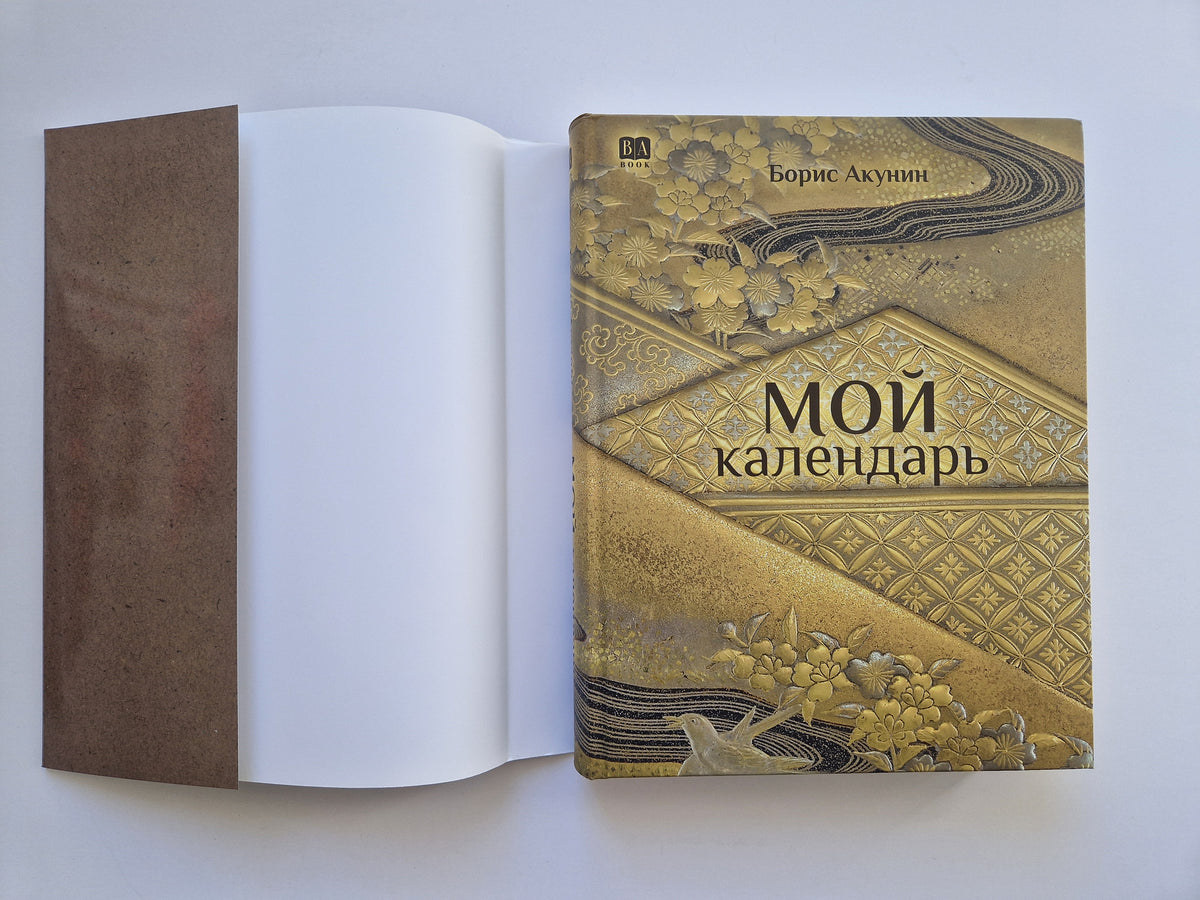 Мой календарь