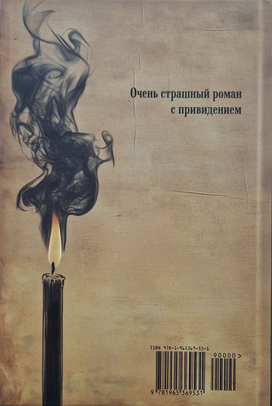 Пелагия и черный монах (Роман с расшифровкой)