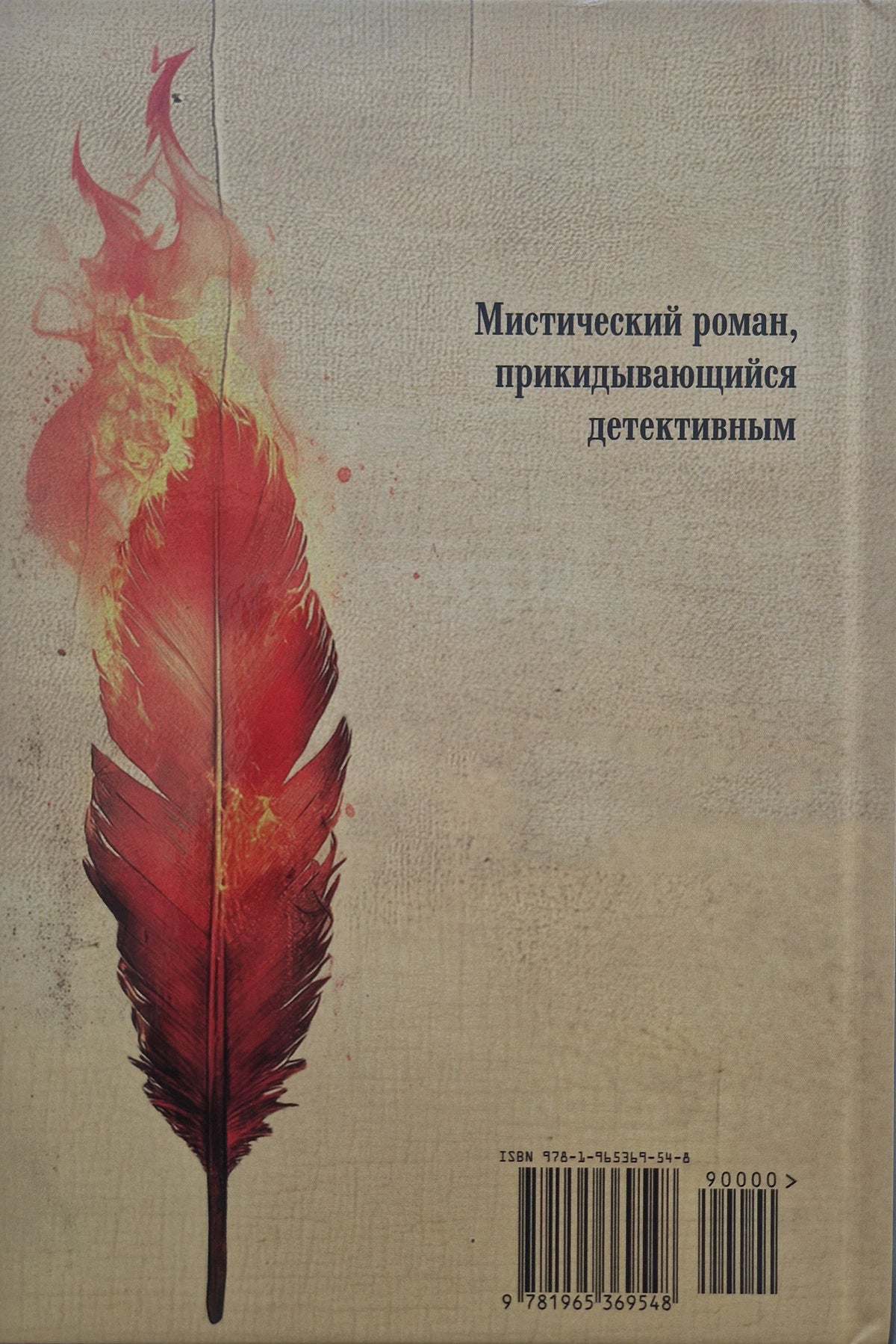 Пелагия и красный петух (Роман с расшифровкой)