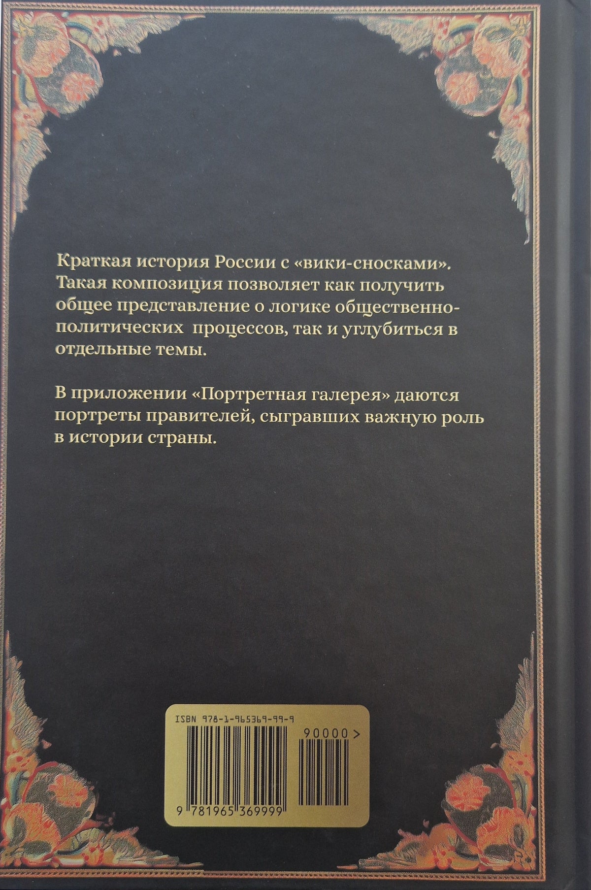 Златая цепь на дубе том