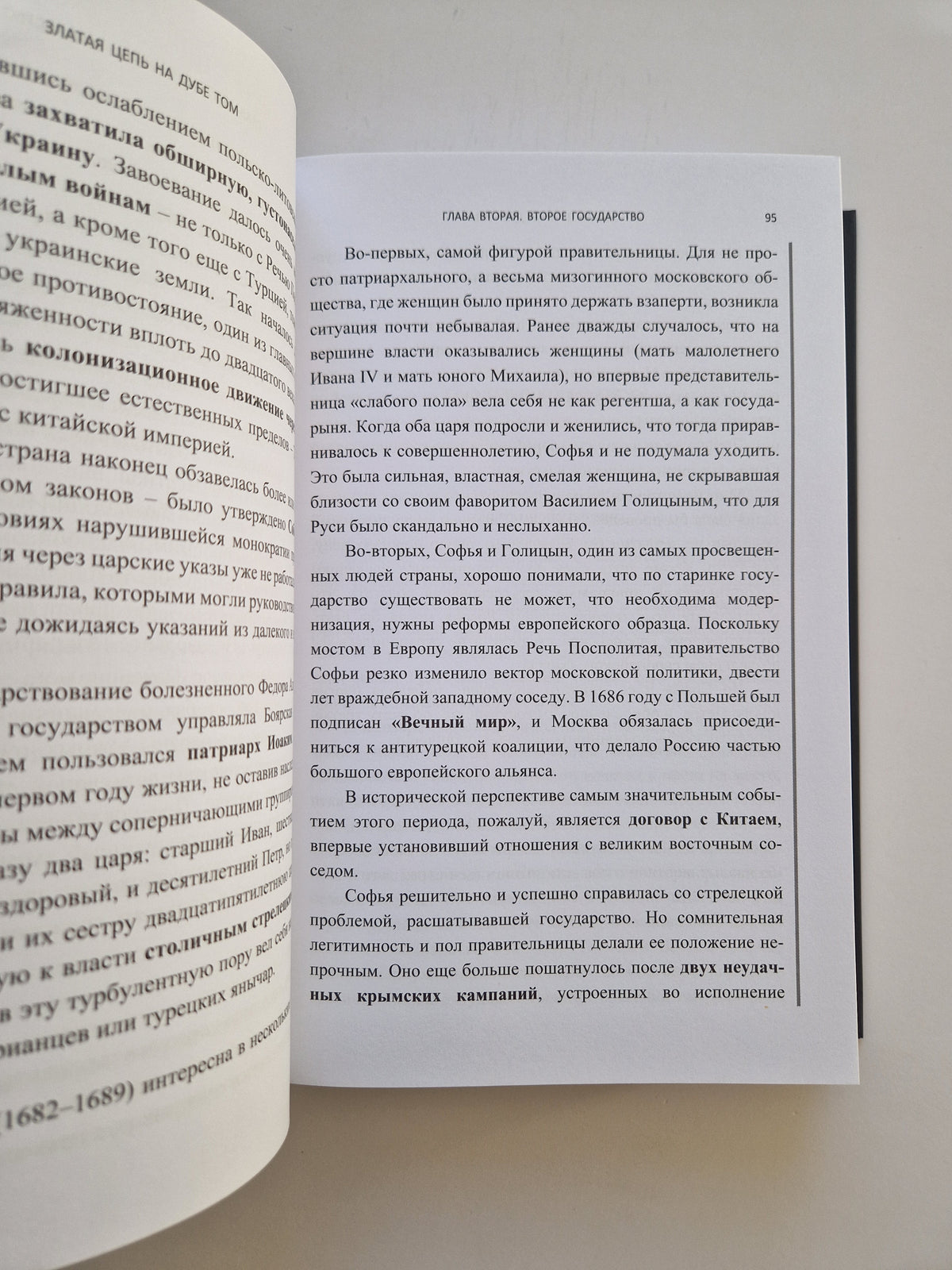 Златая цепь на дубе том