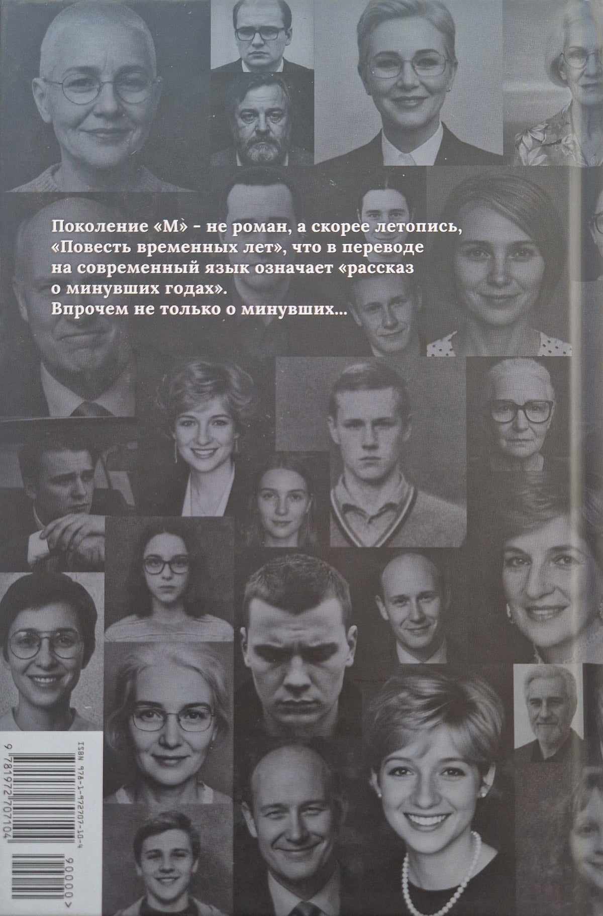 Поколение М
