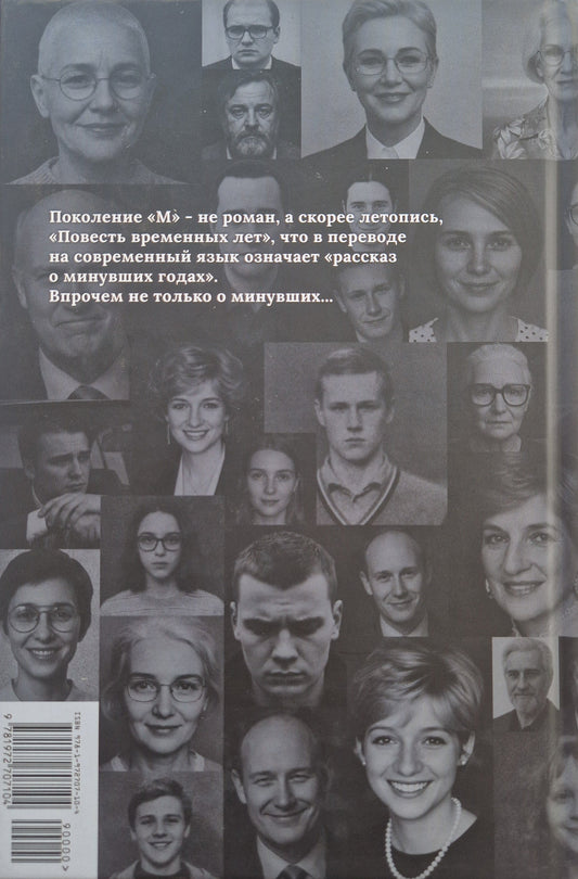 Поколение М