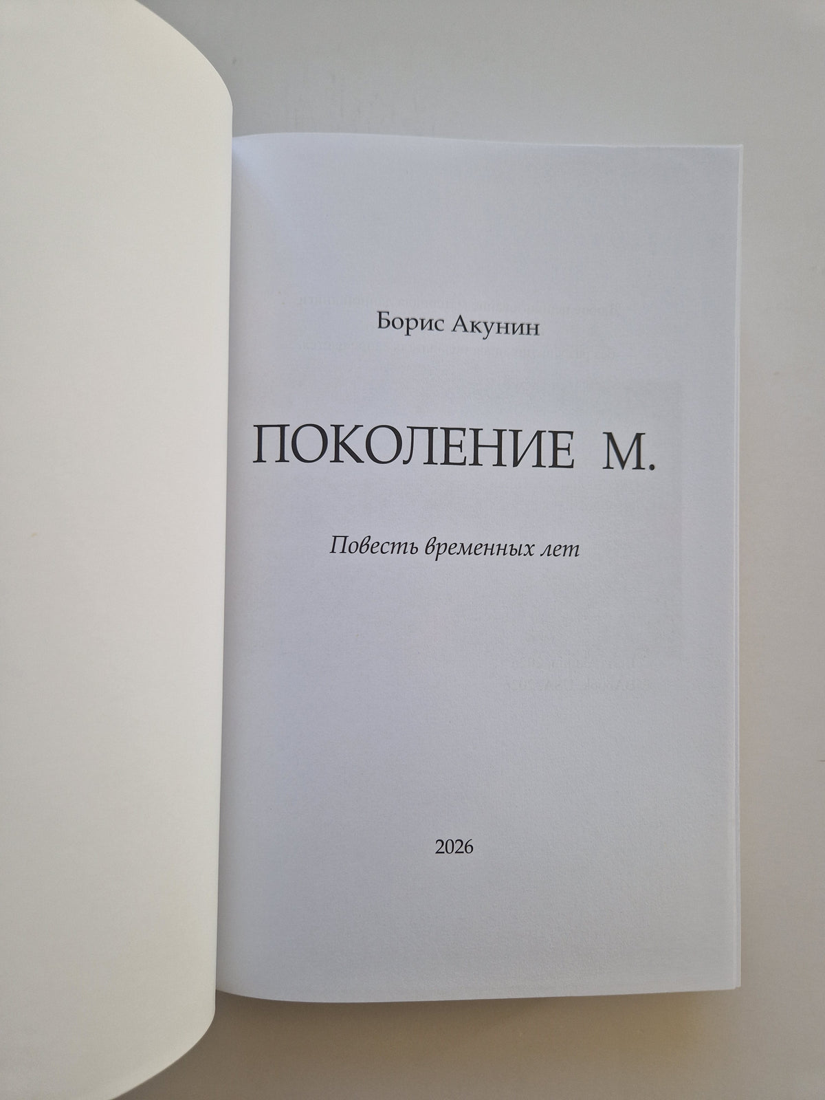 Поколение М