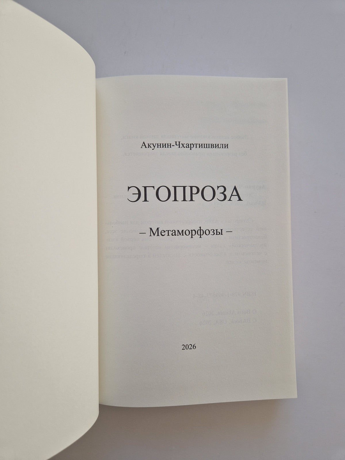 Метаморфозы