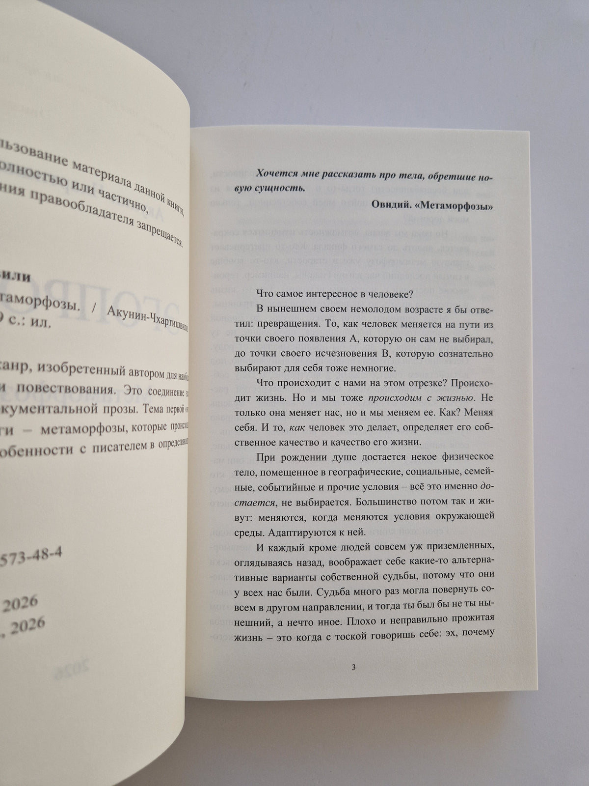 Метаморфозы