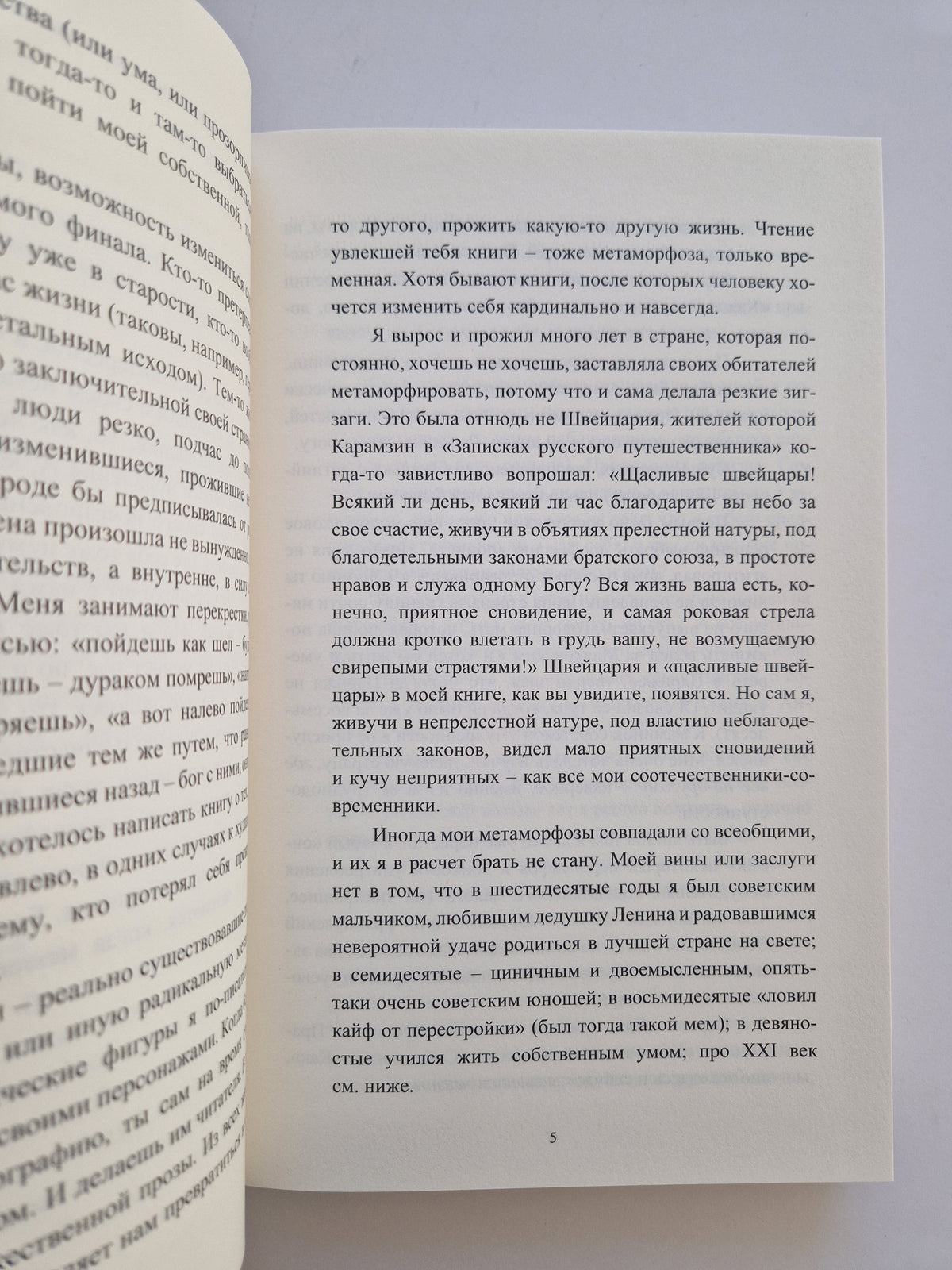 Метаморфозы