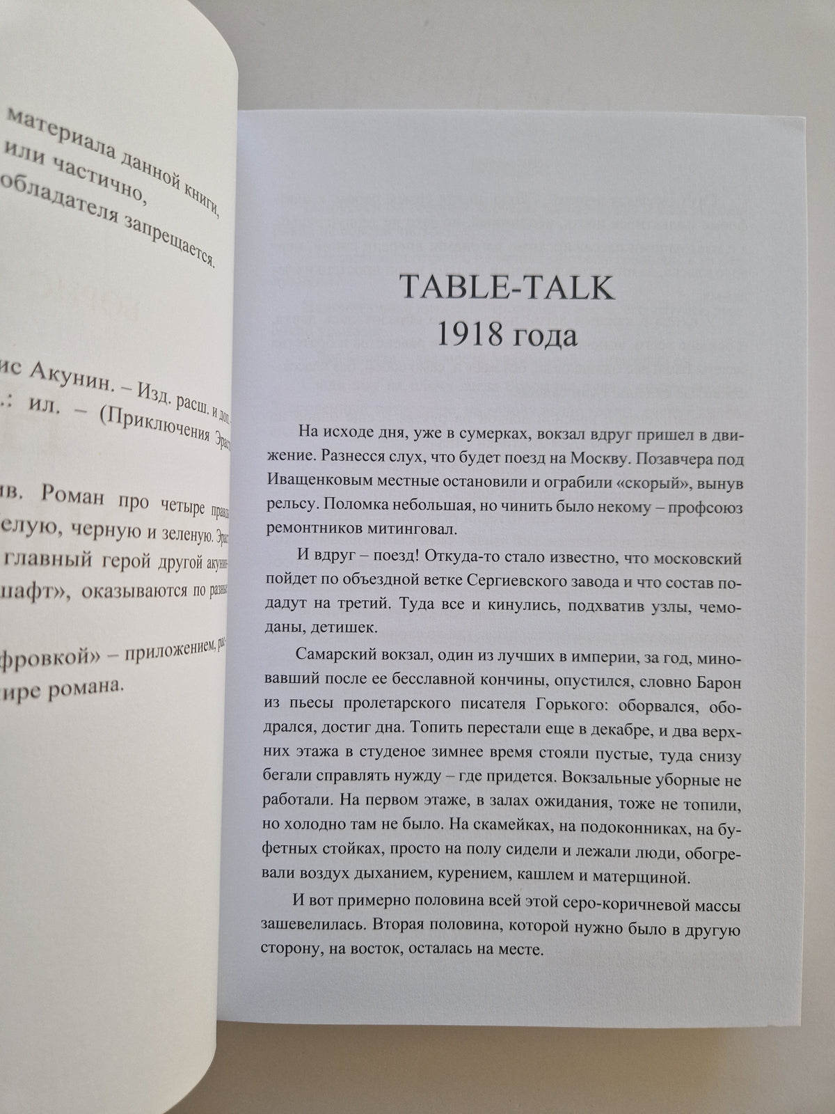 Не прощаюсь (Роман с расшифровкой)