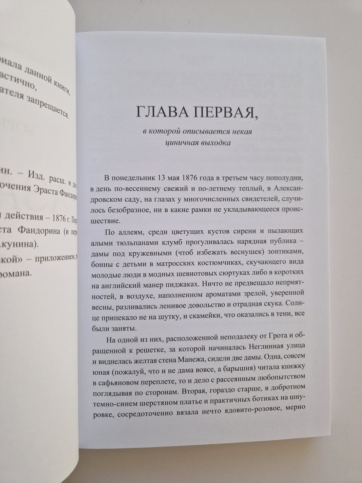 Азазель (Роман с расшифровкой)