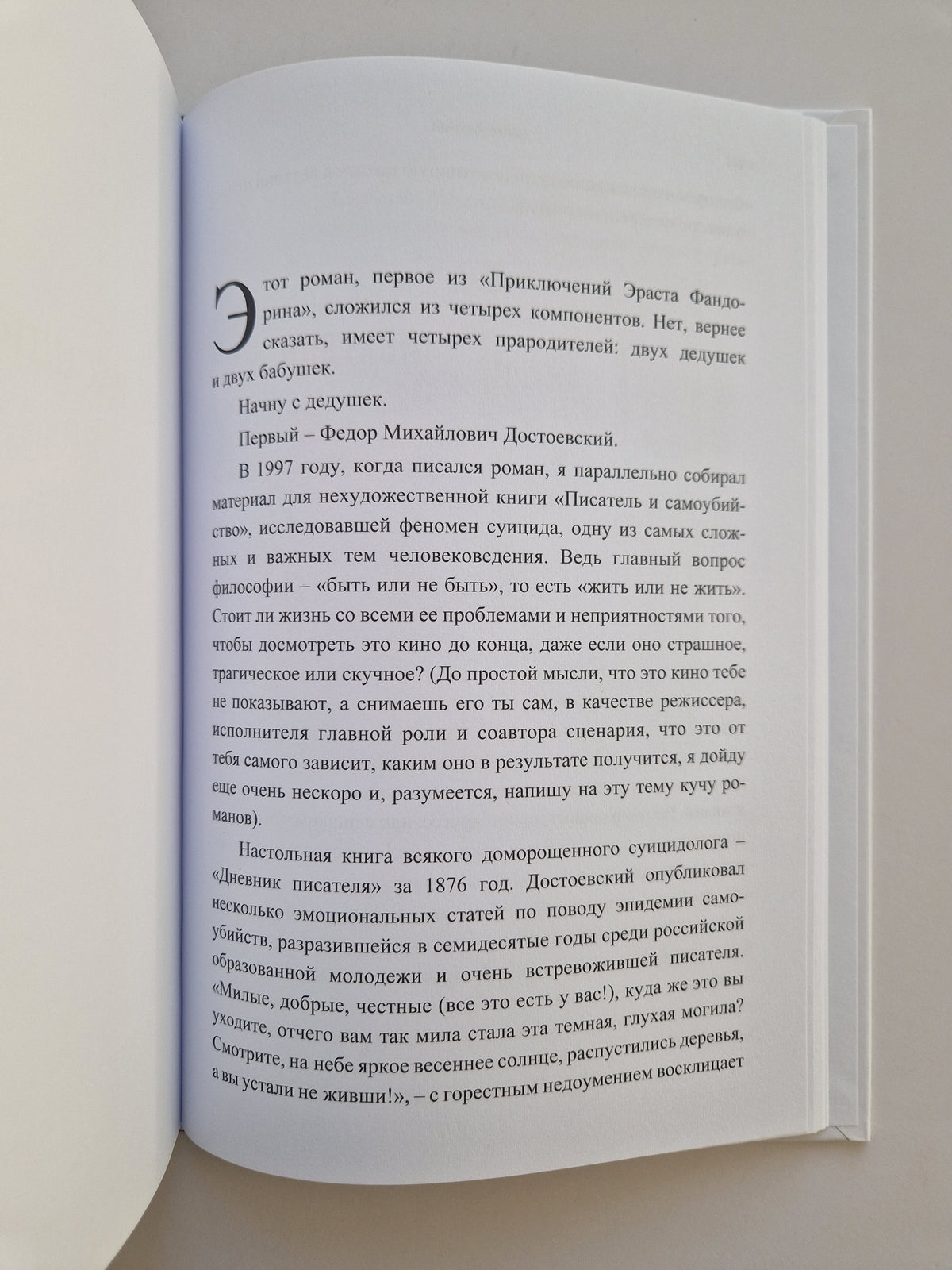 Азазель (Роман с расшифровкой)