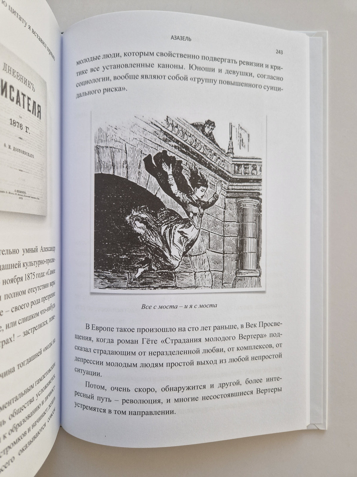 Азазель (Роман с расшифровкой)