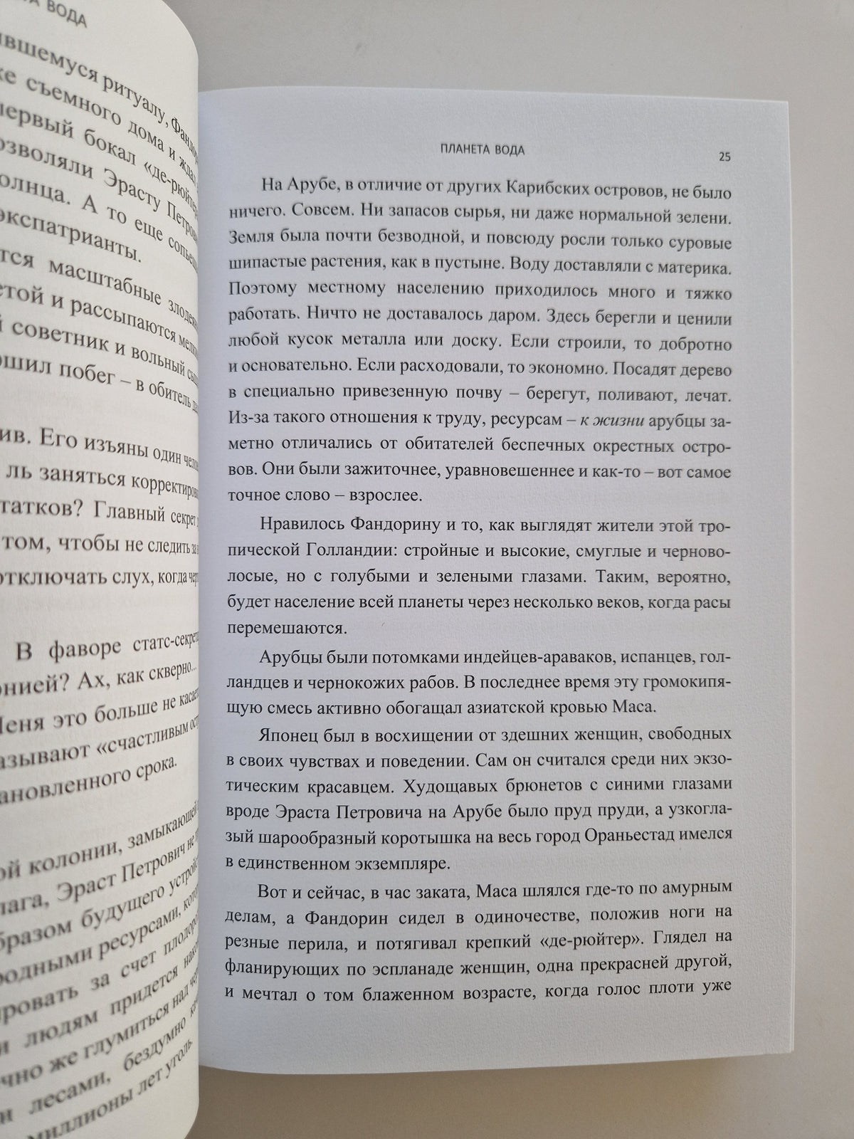 Планета Вода (Роман с расшифровкой)