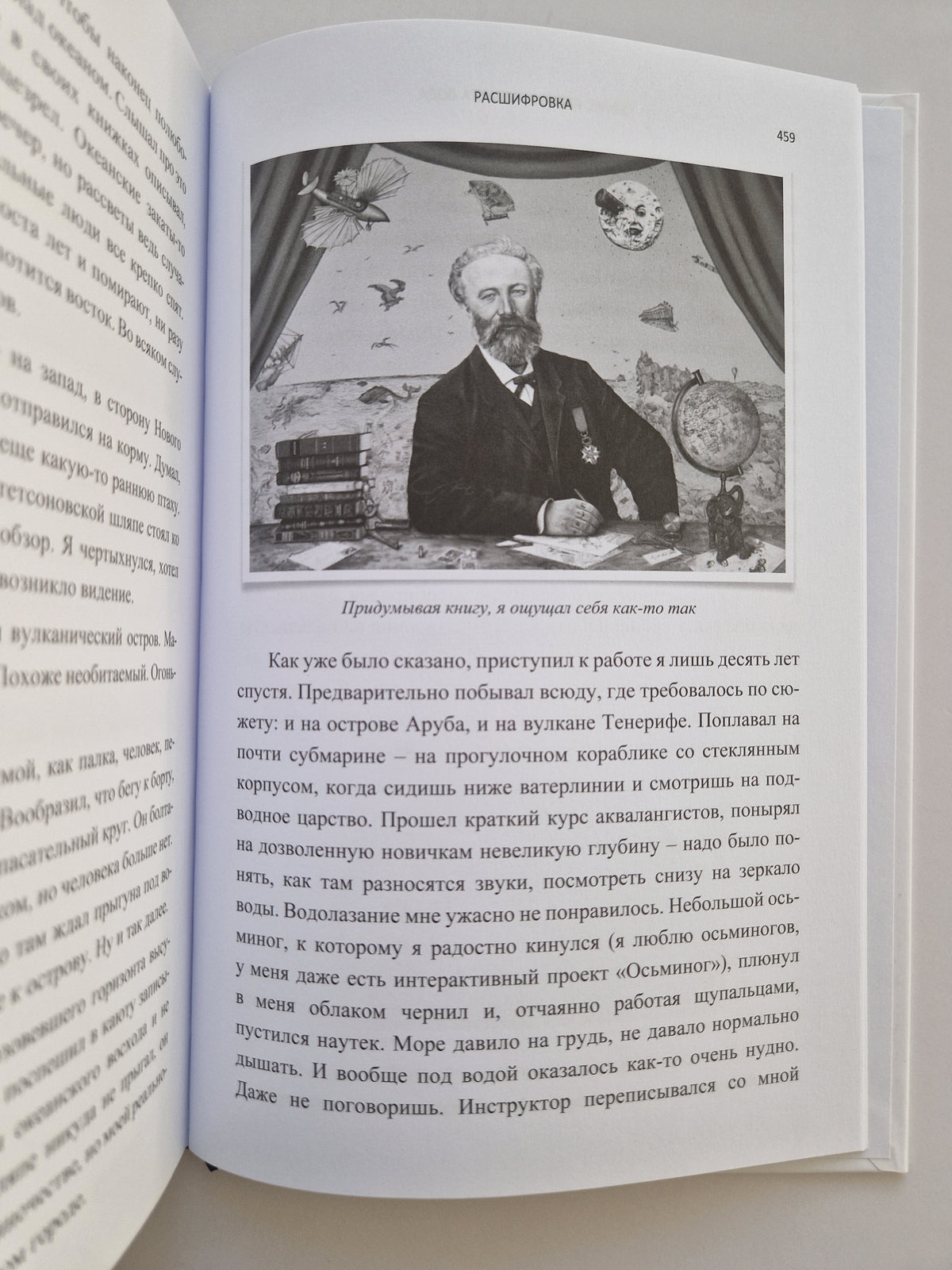 Планета Вода (Роман с расшифровкой)