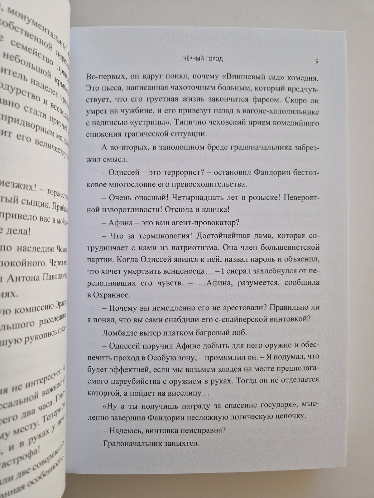 Черный город (Роман с расшифровкой)