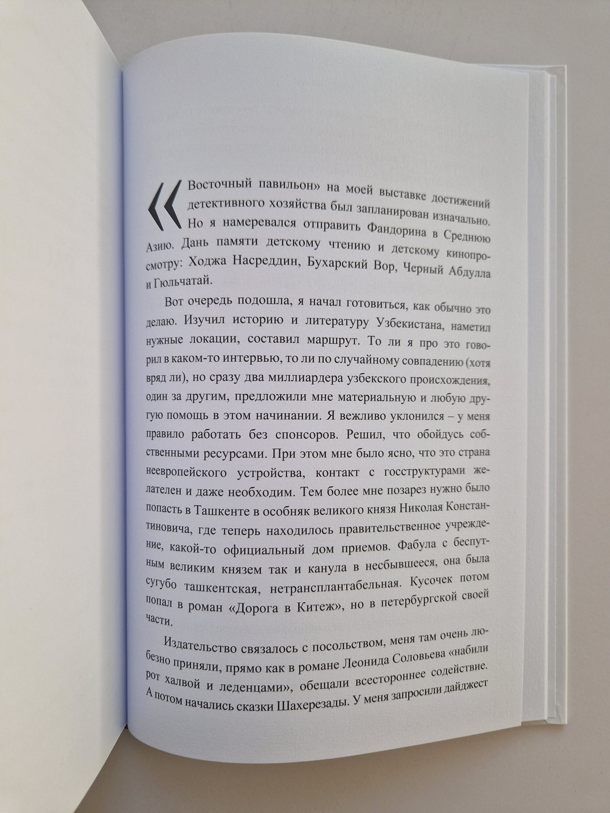 Черный город (Роман с расшифровкой)