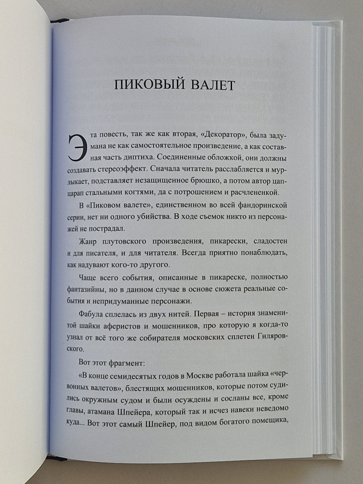 Особые поручения (Роман с расшифровкой)