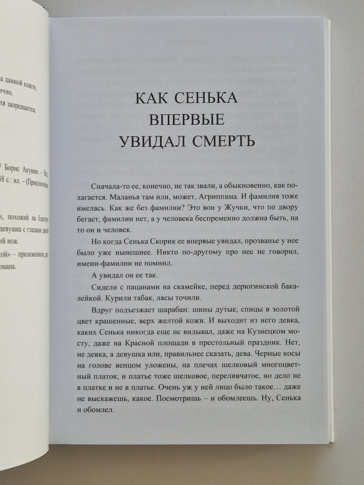 Любовник Смерти (Роман с расшифровкой)