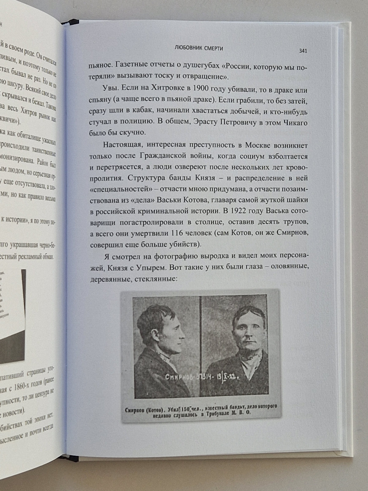 Любовник Смерти (Роман с расшифровкой)
