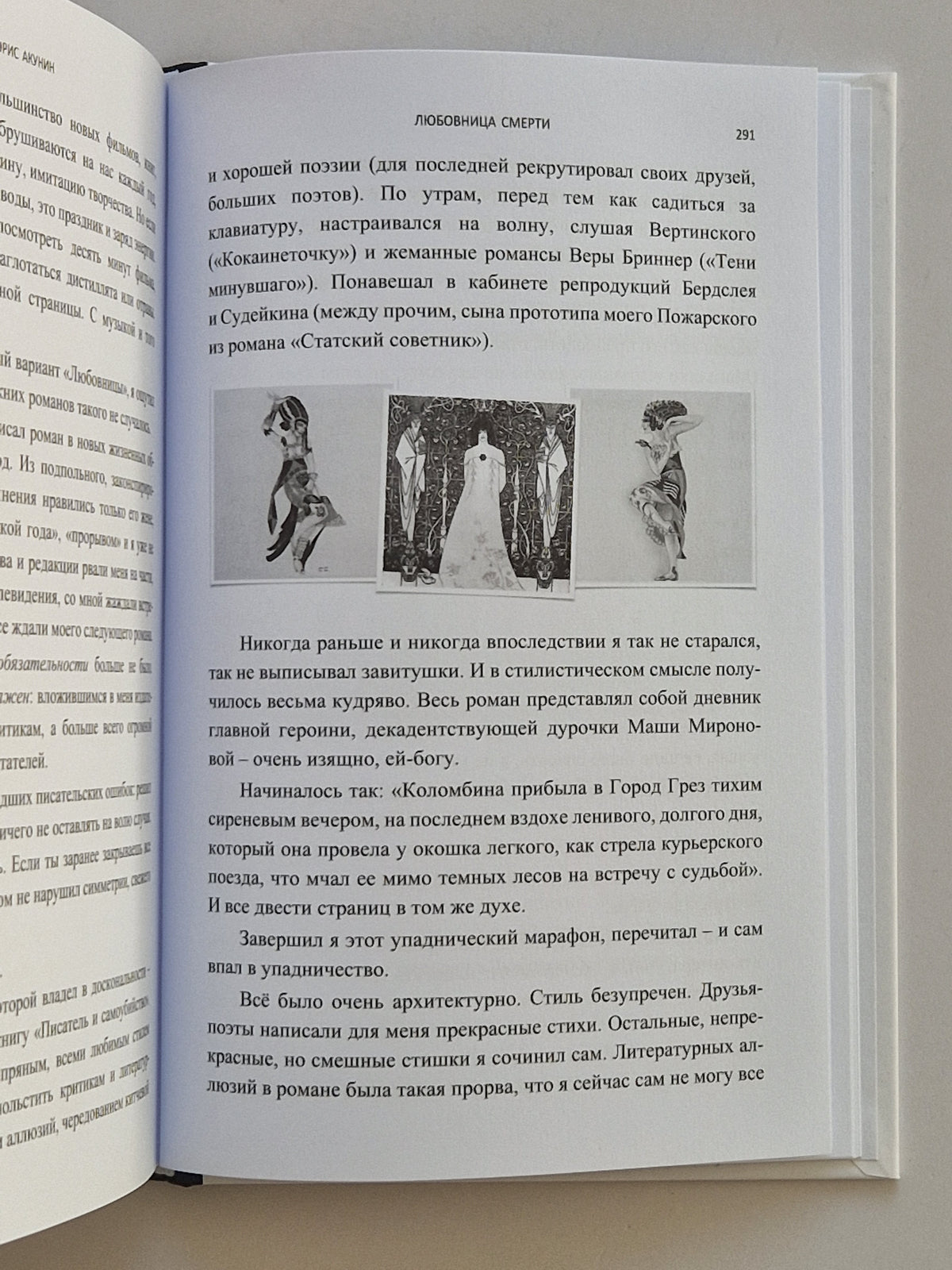 Любовница смерти (Роман с расшифровкой)
