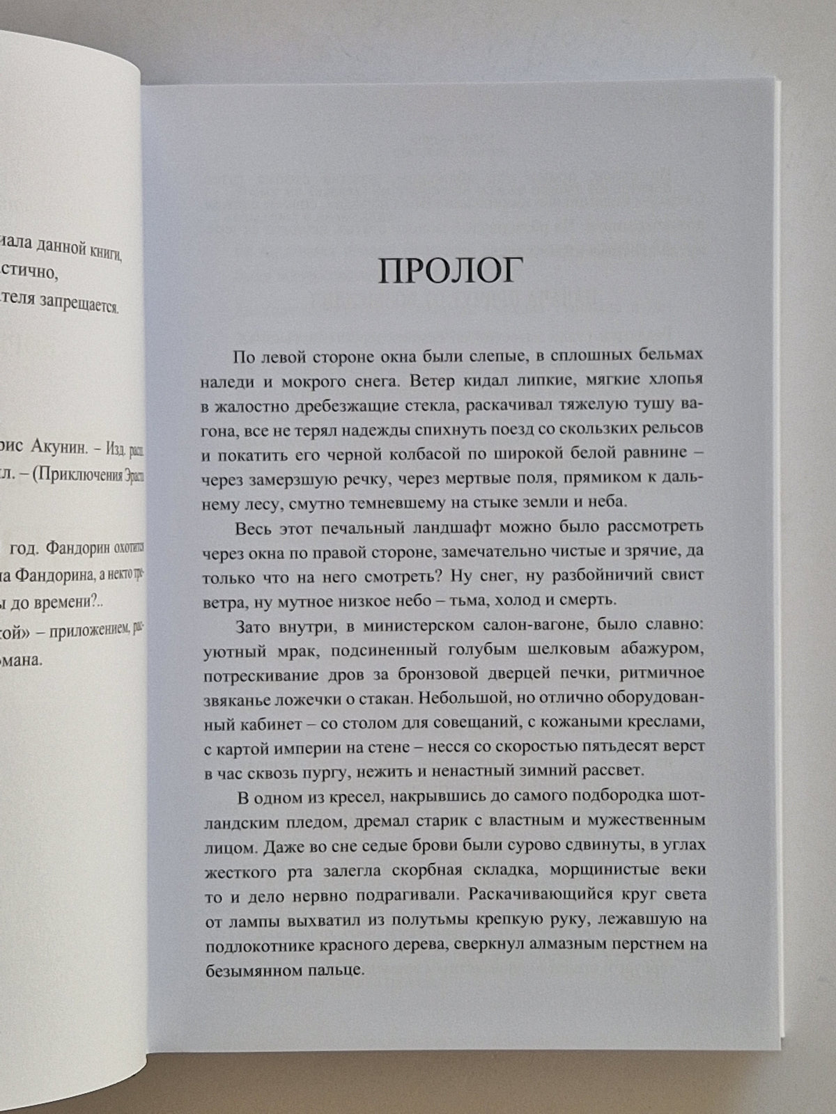 Статский советник (Роман с расшифровкой)