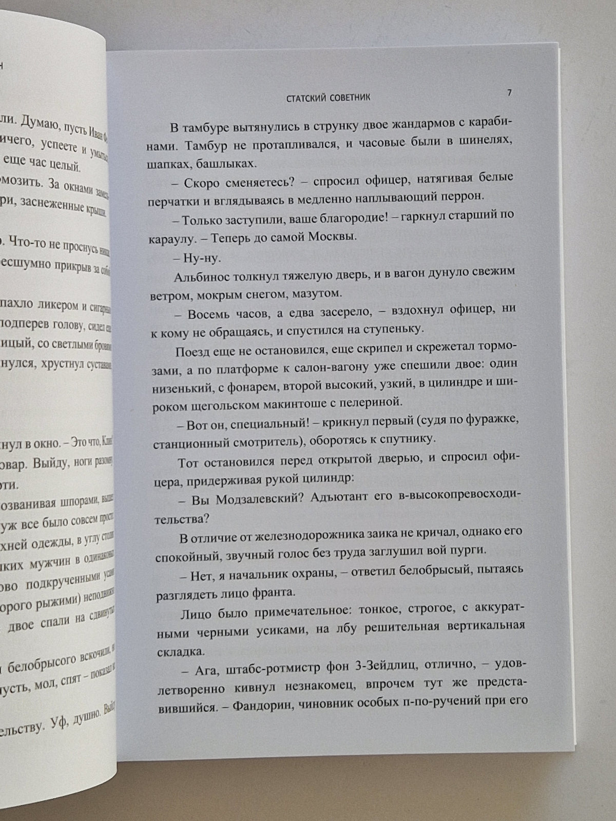 Статский советник (Роман с расшифровкой)