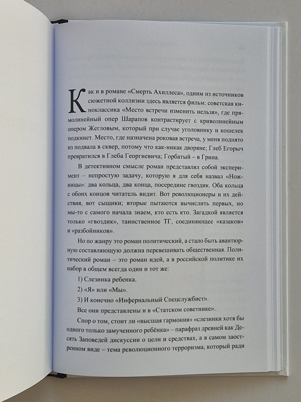 Статский советник (Роман с расшифровкой)