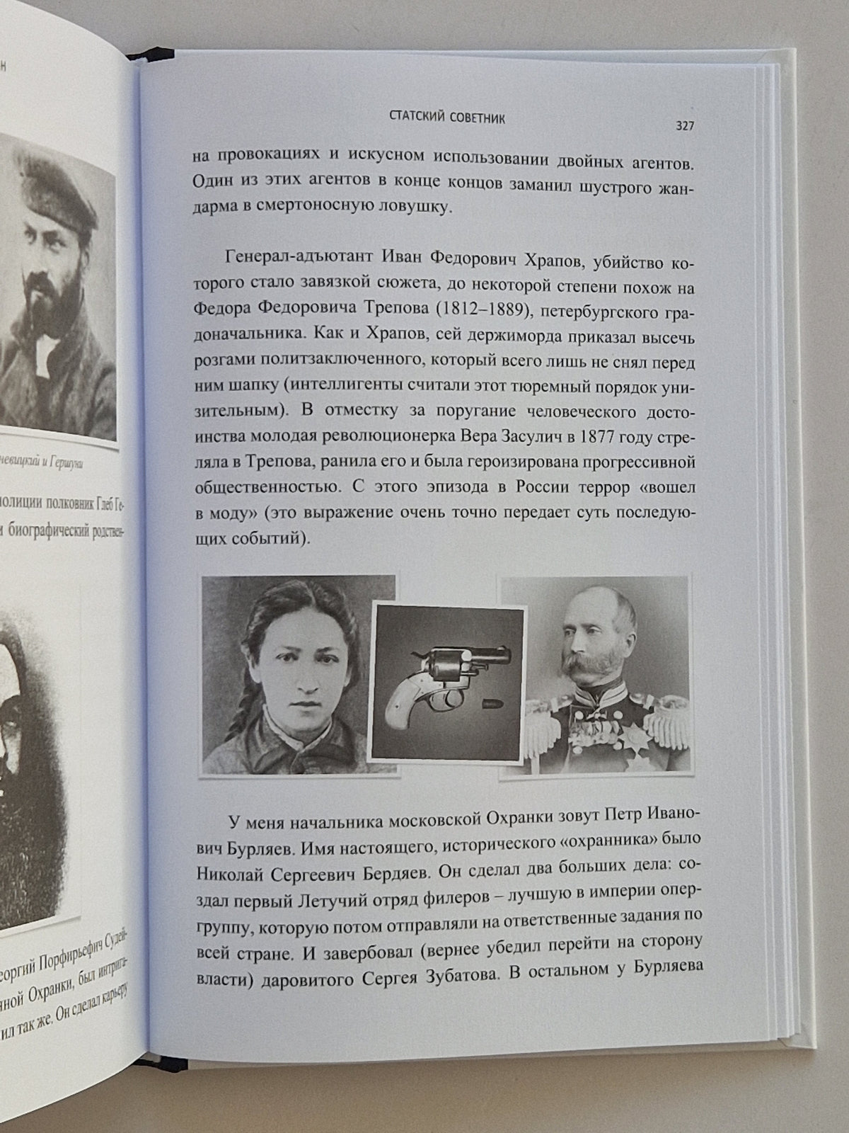 Статский советник (Роман с расшифровкой)