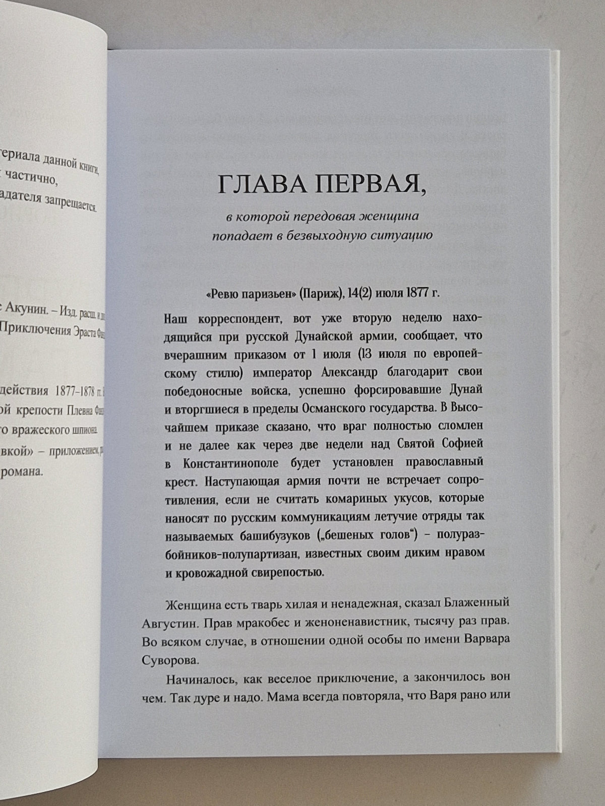Турецкий гамбит (Роман с расшифровкой)