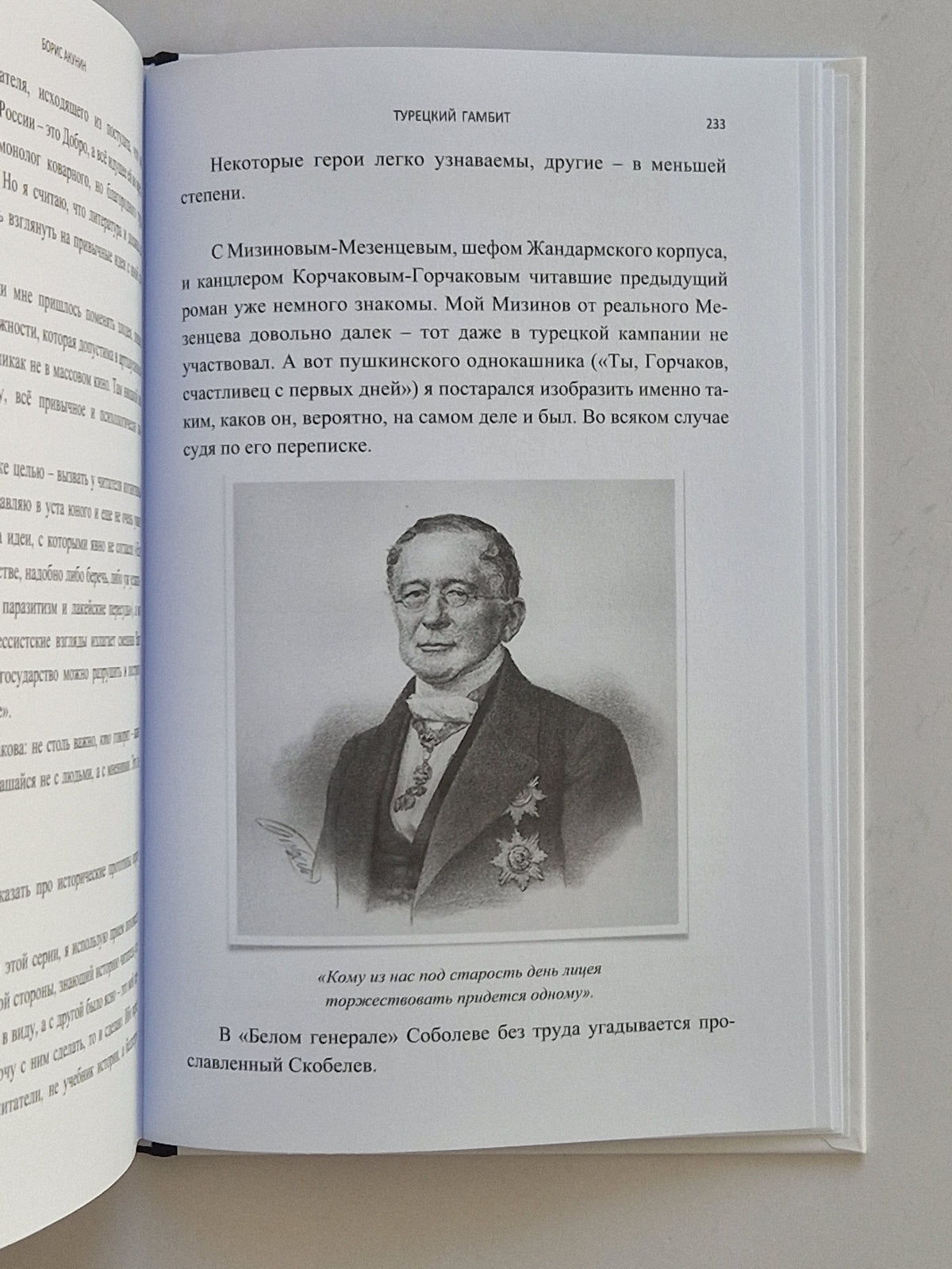 Турецкий гамбит (Роман с расшифровкой)