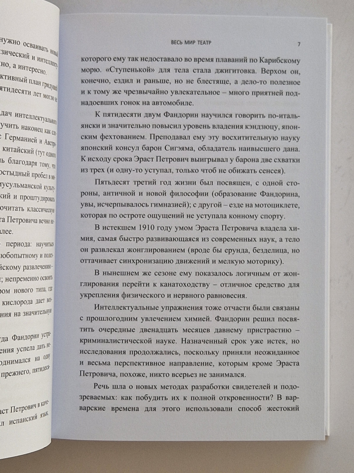 Весь мир театр (Роман с расшифровкой)