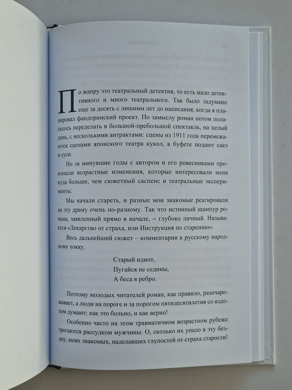 Весь мир театр (Роман с расшифровкой)