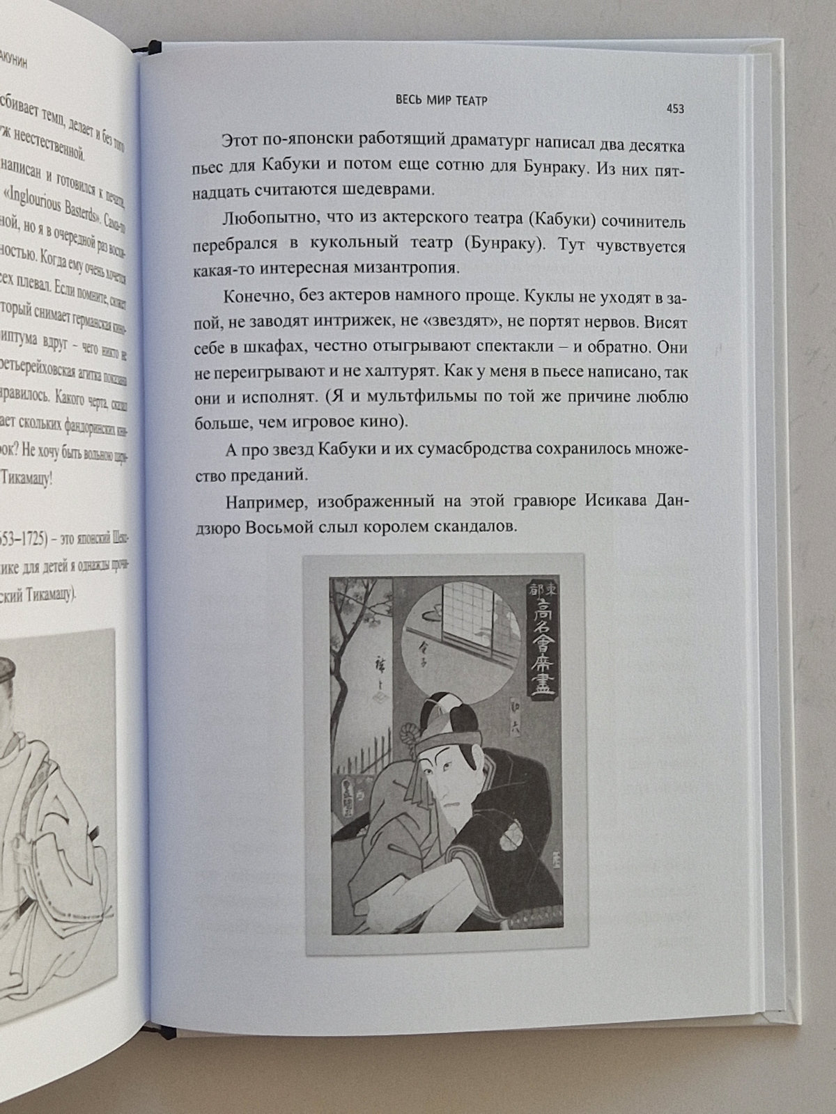 Весь мир театр (Роман с расшифровкой)