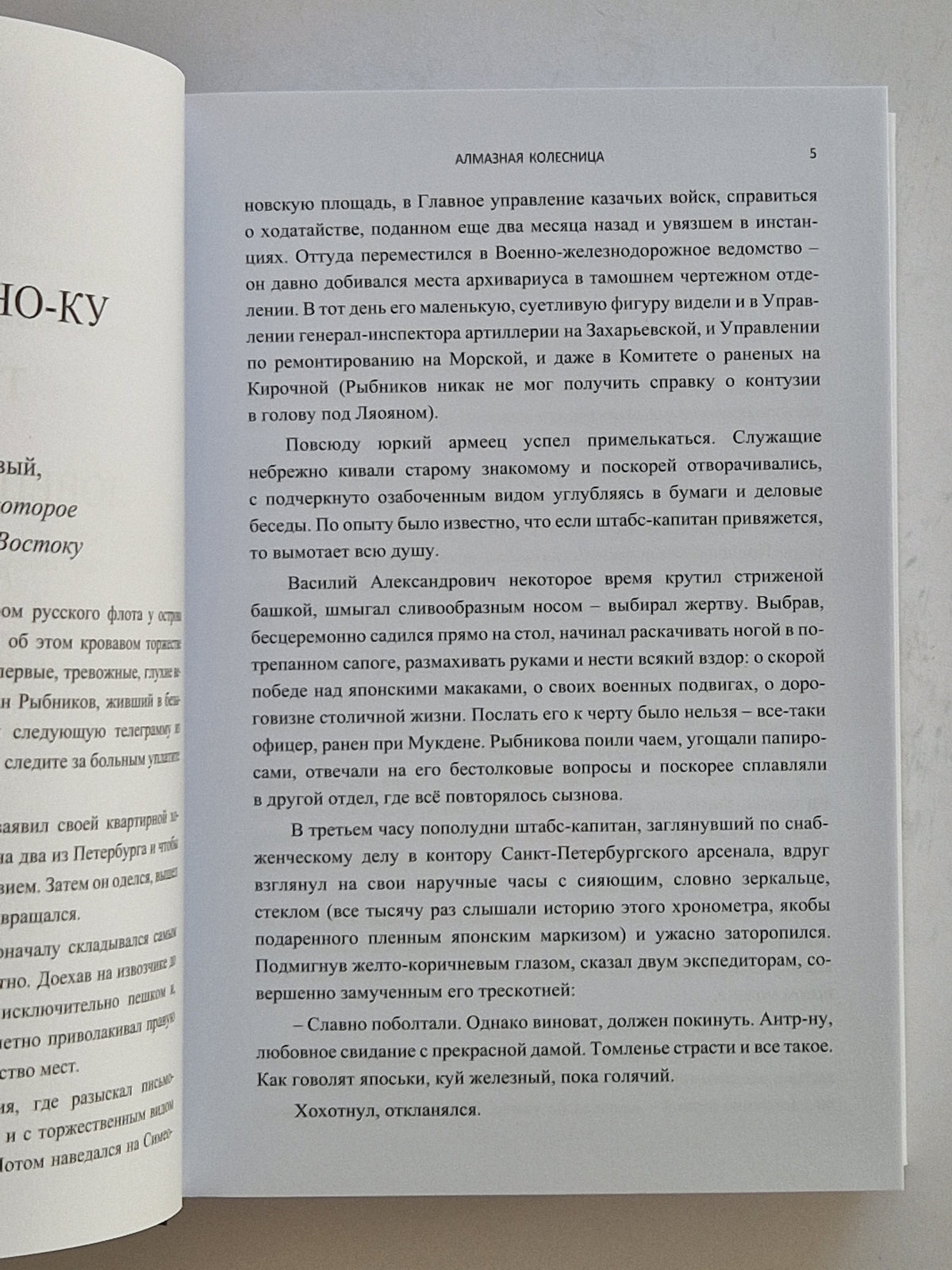Алмазная колесница (Роман с расшифровкой)