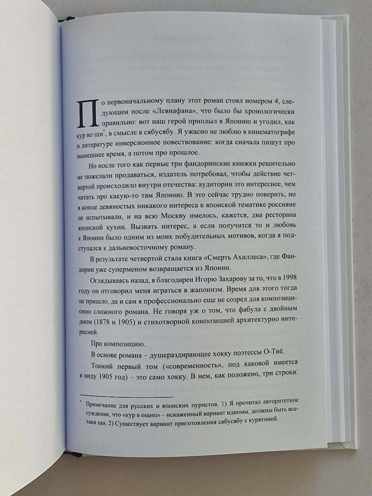 Алмазная колесница (Роман с расшифровкой)