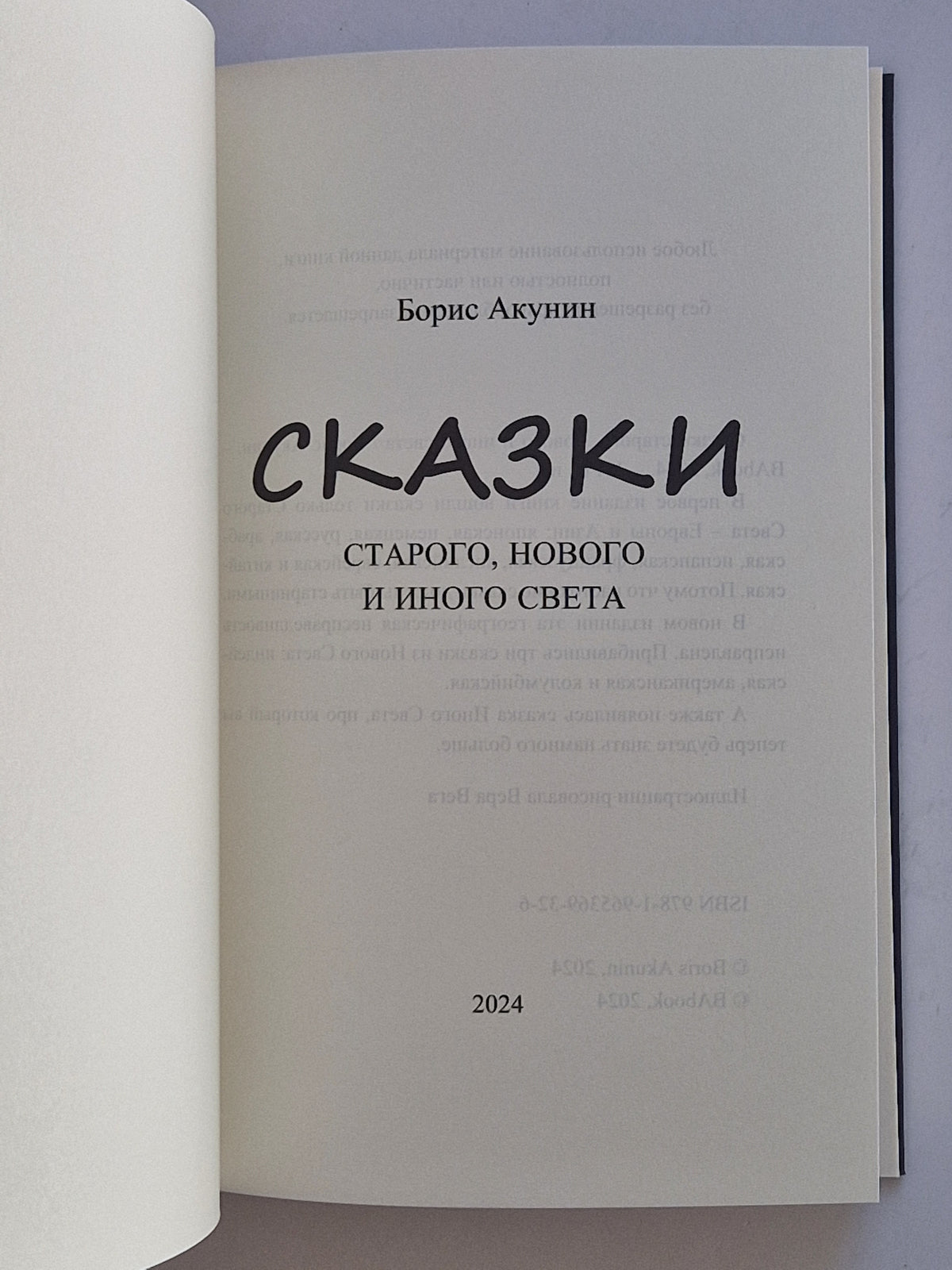 Сказки Старого, Нового и Иного Света
