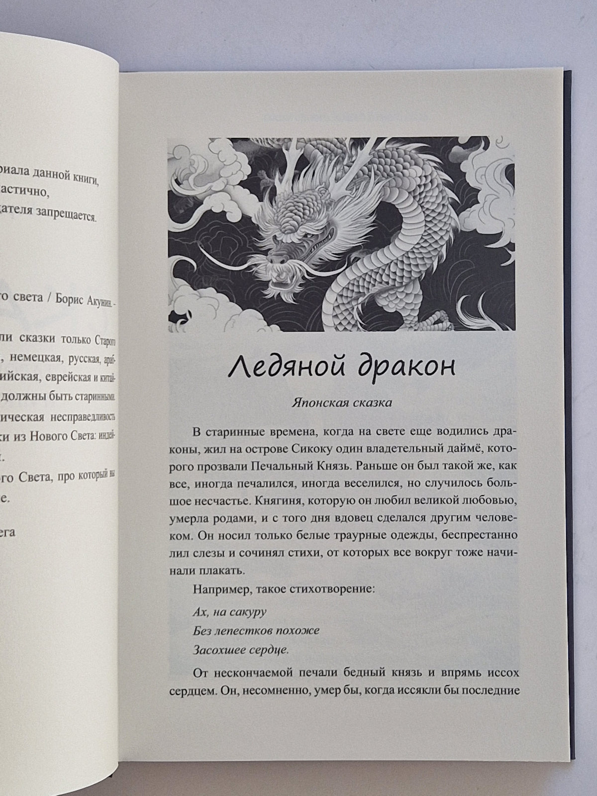 Сказки Старого, Нового и Иного Света