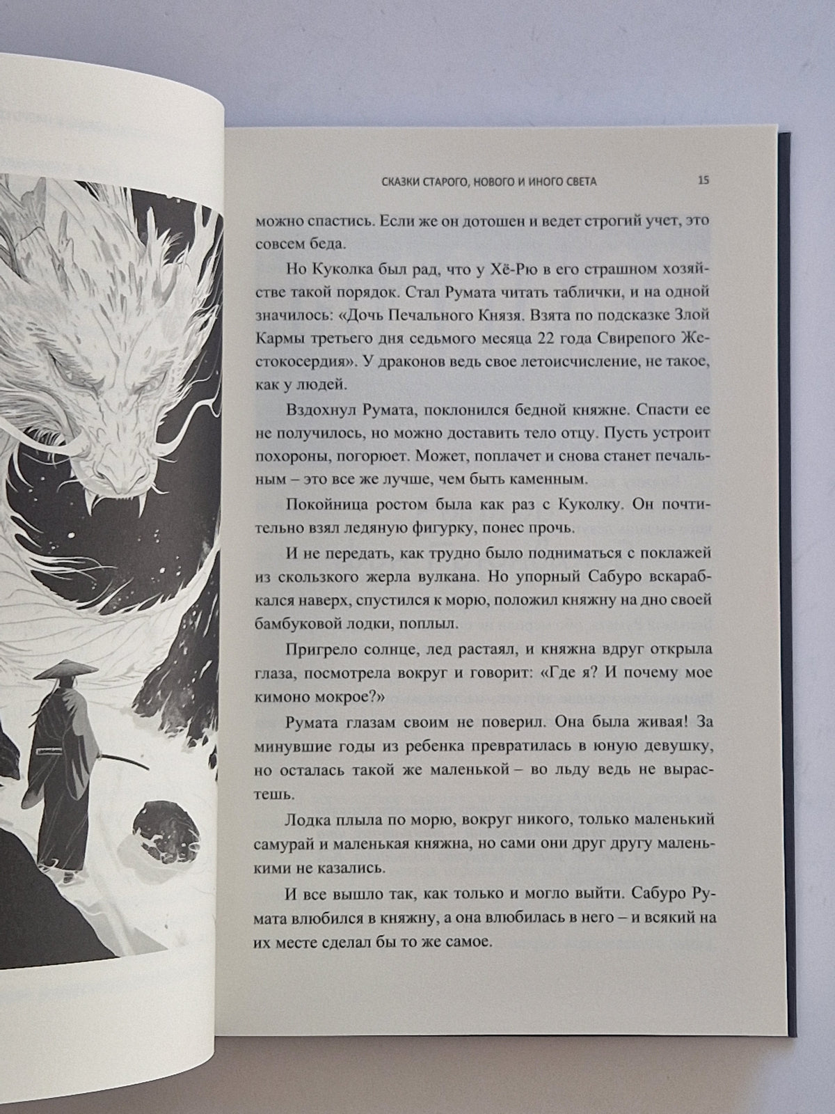 Сказки Старого, Нового и Иного Света