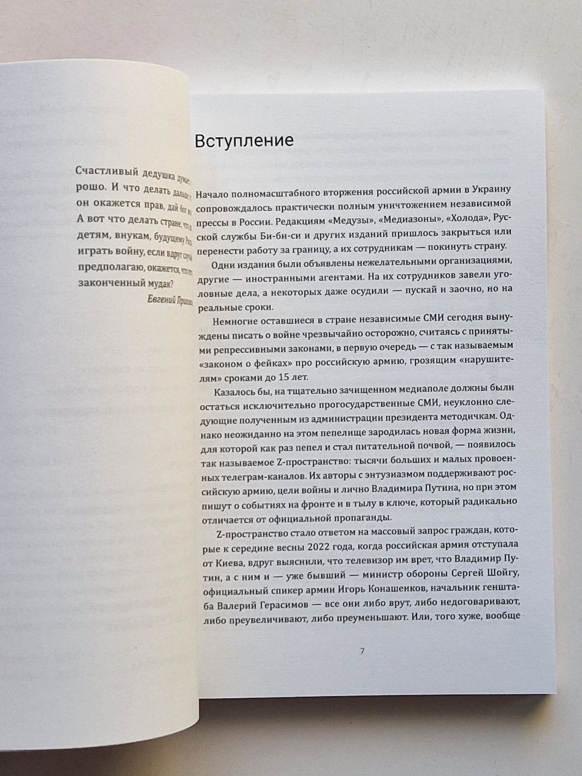 На Zzападном фронте без перемен