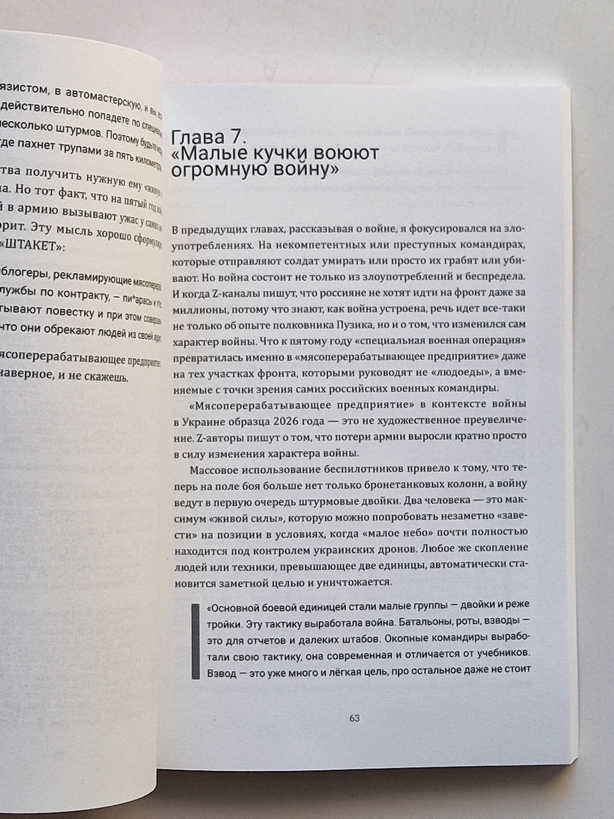 На Zzападном фронте без перемен