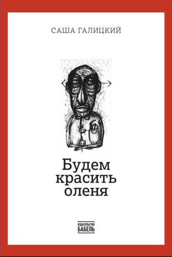 Будем красить оленя
